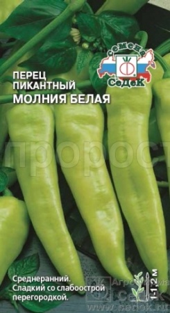 Перец сладкий Молния белая 0,05г Перец сладкий Молния белая 0,05г