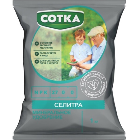 Селитра (NPK 27-0-0) Сотка 1кг Селитра (NPK 27-0-0) Сотка 1кг
