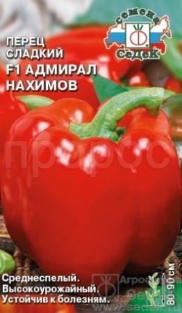 Перец сладкий Адмирал Нахимов F1 0,1г Перец сладкий Адмирал Нахимов F1 0,1г