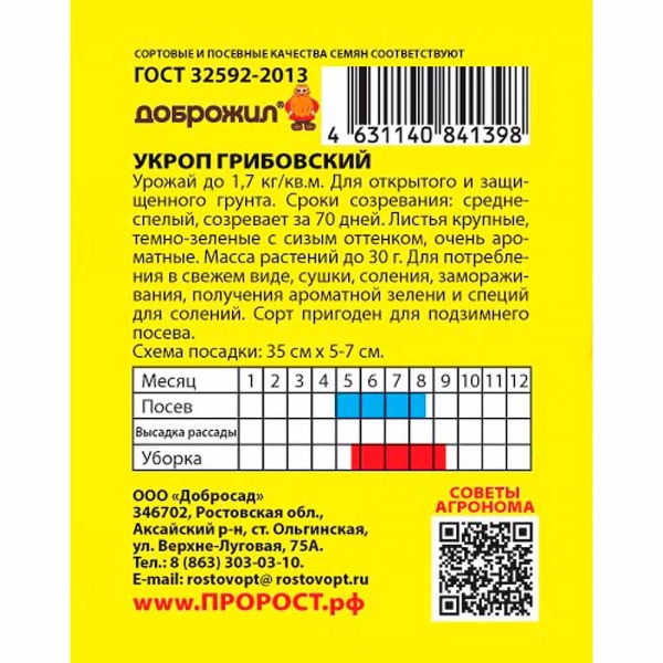 Укроп Грибовский 2г Укроп Грибовский 2г