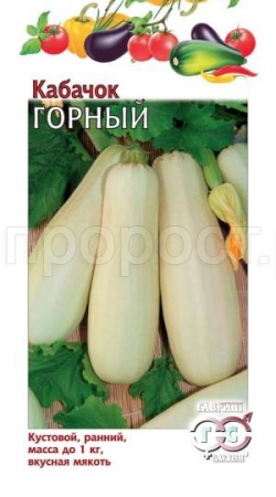 Кабачок Горный 2г Кабачок Горный 2г