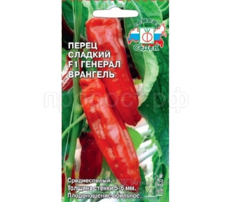Перец сладкий Генерал Врангель F1 0,1г  Перец сладкий Генерал Врангель F1 0,1г