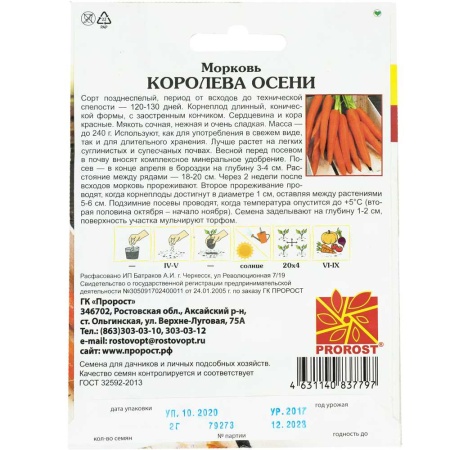 Морковь Королева осени 2г Морковь Королева осени 2г