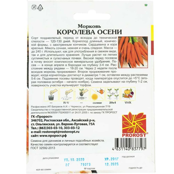 Морковь Королева осени 2г Морковь Королева осени 2г