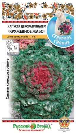 Капуста декоративная Кружевное жабо F1 смесь 10шт Капуста декоративная Кружевное жабо F1 смесь 10шт