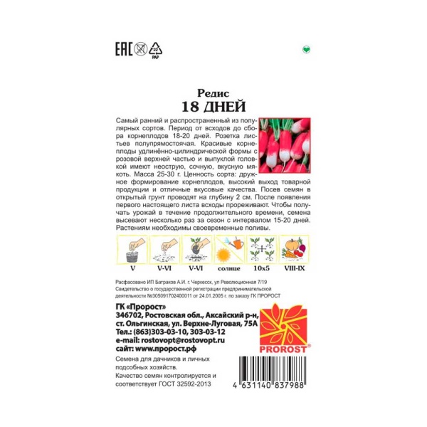 Редис 18 Дней 2г Редис 18 Дней 2г