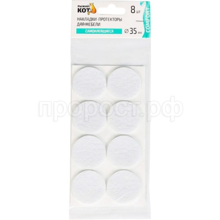 Накладки-протекторы д/мебели самоклеящиеся (8шт) 35мм белый 105207 Накладки-протекторы д/мебели самоклеящиеся (8шт) 35мм белый 105207