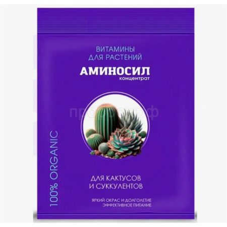 Аминосил 5мл для кактусов и суккулентов