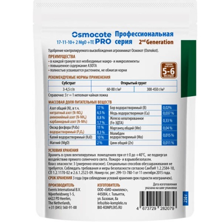 Осмокот Про 5-6месяцев 250гр Осмокот Про 5-6месяцев 250гр