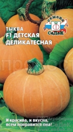 Тыква крупноплодная Детская деликатесная F1 1гр Тыква крупноплодная Детская деликатесная F1 1гр