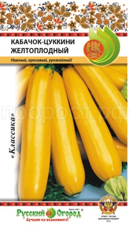 Кабачок цуккини Желтоплодный 2г Кабачок цуккини Желтоплодный 2г