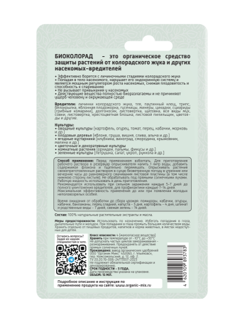 Био Колорад 15мл ОрганикМикс Био Колорад 15мл ОрганикМикс