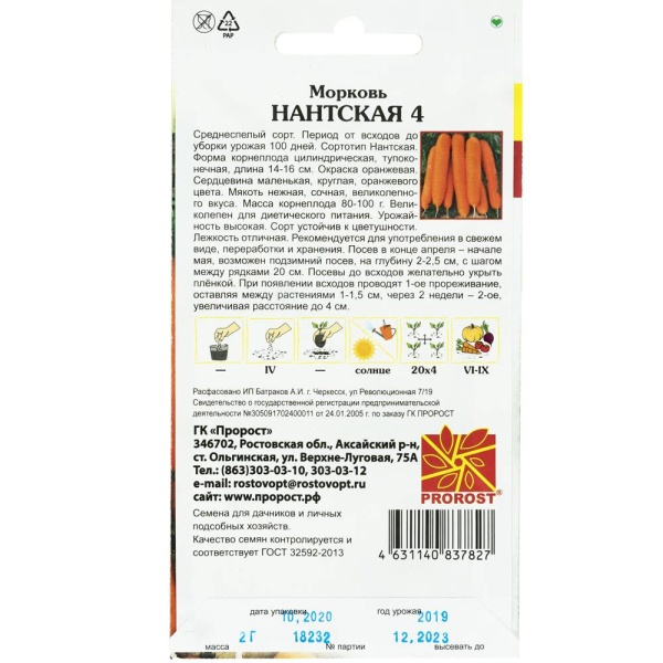 Морковь Нантская 4 2г Морковь Нантская 4 2г