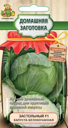 Капуста белокочанная Застольный F1 0,2г Капуста белокочанная Застольный F1 0,2г