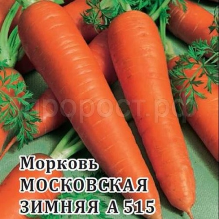 Морковь Московская зимняя А 515 25 г Морковь Московская зимняя А 515 25 г