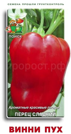 Перец сладкий Винни-Пух 0,25г  Перец сладкий Винни-Пух 0,25г