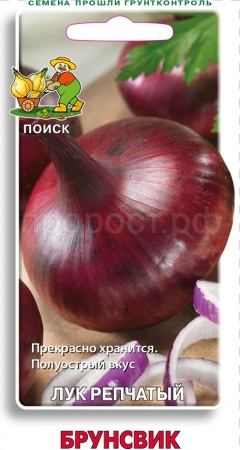 Лук репчатый Брунсвик 1г  Лук репчатый Брунсвик 1г