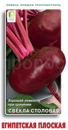 Свекла Египетская плоская 3г  Свекла Египетская плоская 3г