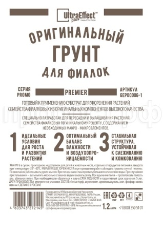 Грунт Оригинальный для Фиалок Ultra Effect+ Premier 1,2л (черно-белый пакет) Грунт Оригинальный для Фиалок Ultra Effect+ Premier 1,2л (черно-белый пакет)