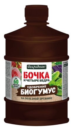 Бочка и четыре ведра Биогумус 600мл Огородник Бочка и четыре ведра Биогумус 600мл Огородник