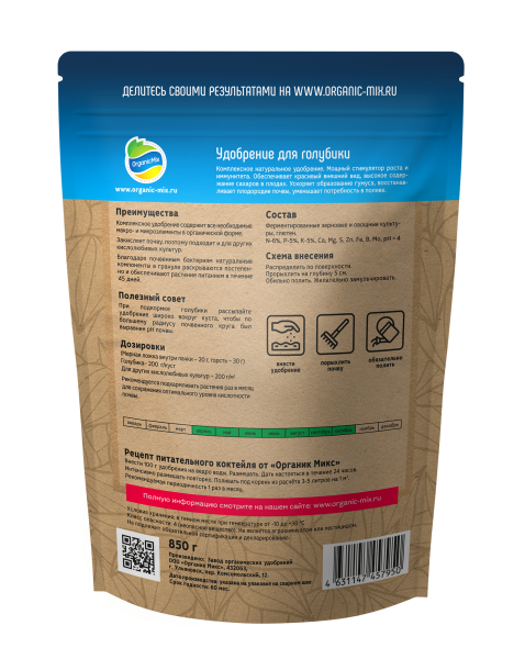 ОрганикМикс 850г для голубики ОрганикМикс 850г для голубики
