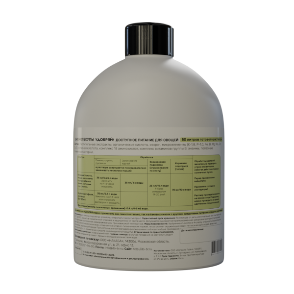 Удобряй! 400мл Биомолекулы для овощей Удобряй! 400мл Биомолекулы для овощей