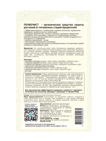 Почвочист 30мл универсальний ОрганикМикс Почвочист 30мл универсальний ОрганикМикс