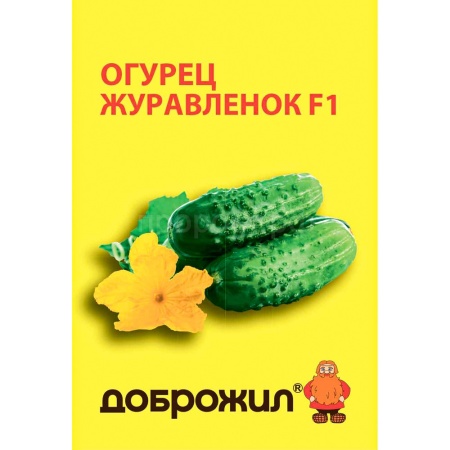 Огурец Журавленок F1 0,2г Огурец Журавленок F1 0,2г