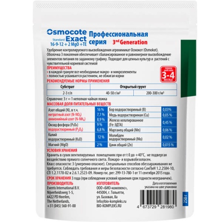 Осмокот Экзакт Стандарт 3-4мес 250г Осмокот Экзакт Стандарт 3-4мес 250г