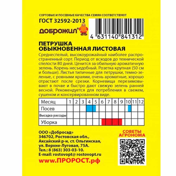Петрушка листовая Обыкновенная листовая 2г Петрушка листовая Обыкновенная листовая 2г