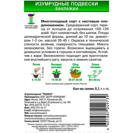 Баклажан Изумрудные подвески 0,1г Баклажан Изумрудные подвески 0,1г