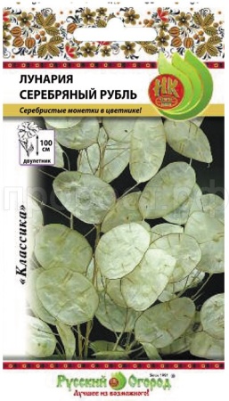 Лунария Серебряный Рубль Лунария Серебряный Рубль