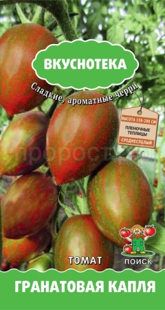 Томат Гранатовая капля 10 шт  Томат Гранатовая капля 10 шт