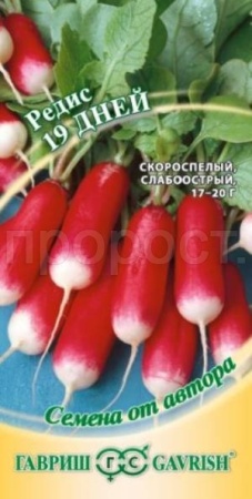 Редис 19 дней 2,0 г