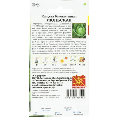 Капуста белокочанная Июньская 1г Капуста белокочанная Июньская 1г