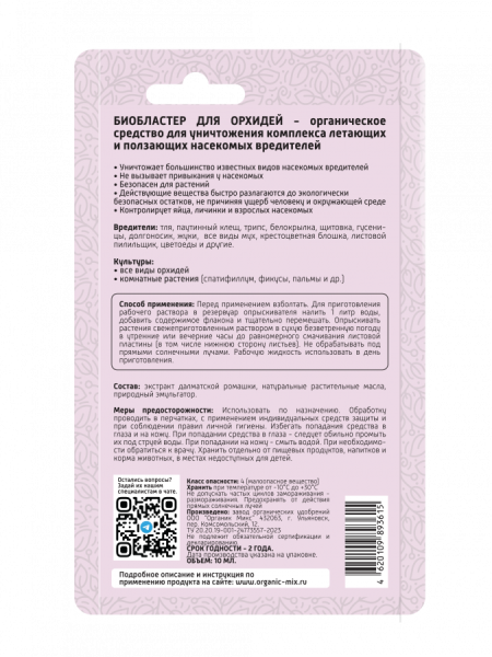 Био Бластер 10мл для орхидей ОрганикМикс Био Бластер 10мл для орхидей ОрганикМикс