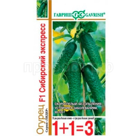 Гавриш Огурец Сибирский экспресс F1 20 шт 1+1  Гавриш Огурец Сибирский экспресс F1 20 шт 1+1