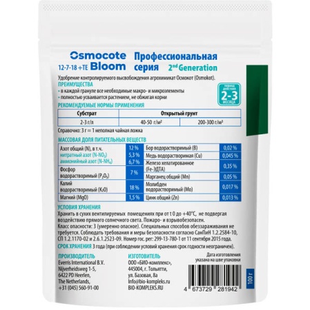 Осмокот Блум 2-3месяца 100гр Осмокот Блум 2-3месяца 100гр