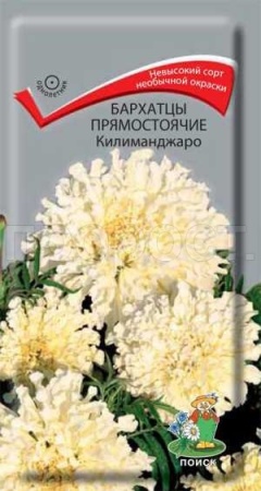 Бархатцы Килиманджаро 0,1г Бархатцы Килиманджаро 0,1г