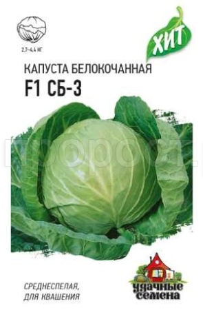 Капуста белокочанная СБ-3 F1 0,1г Капуста белокочанная СБ-3 F1 0,1г