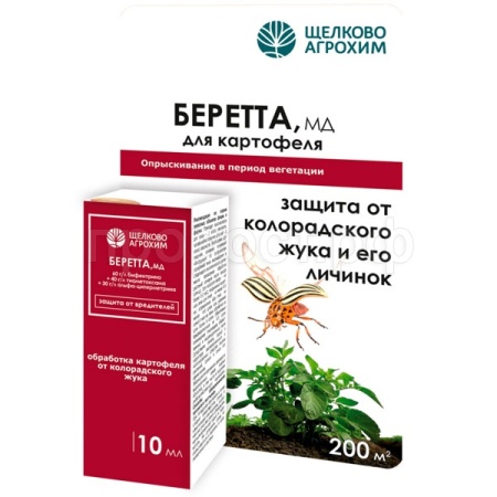 Беретта, МД 10мл от колорадского жука Беретта, МД 10мл от колорадского жука