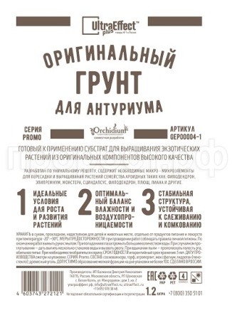 Грунт Оригинальный для Антуриума Ultra Effect+  1,2л (черно-белый пакет) Грунт Оригинальный для Антуриума Ultra Effect+  1,2л (черно-белый пакет)
