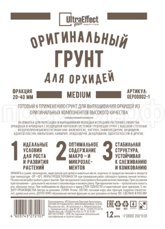 Грунт Оригинальный для Орхидей Ultra Effect+ Medium фр.20-40mm 1,2л (черно-белый пакет) Грунт Оригинальный для Орхидей Ultra Effect+ Medium фр.20-40mm 1,2л (черно-белый пакет)
