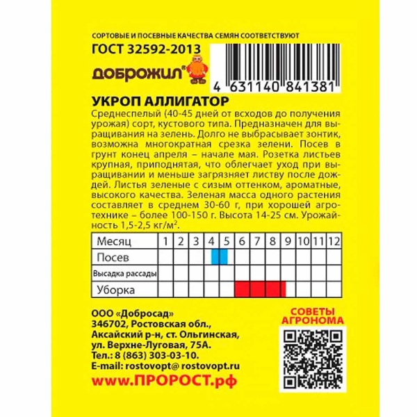 Укроп Аллигатор 2г Укроп Аллигатор 2г