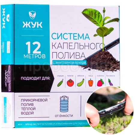 Набор капельный полив ЖУК с эмиттерной лентой 12м 330672-00  Набор капельный полив ЖУК с эмиттерной лентой 12м 330672-00