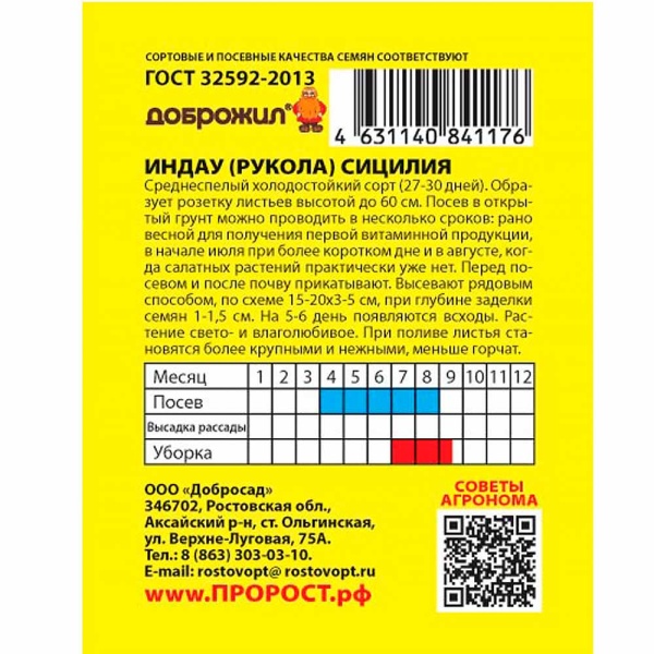 Индау (двурядник, рукола) Сицилия 0,5г Индау (двурядник, рукола) Сицилия 0,5г