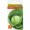 Капуста белокочанная Харьковская зимняя 1г Капуста белокочанная Харьковская зимняя 1г
