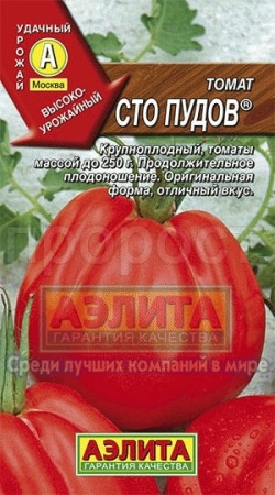Томат Сто пудов 20шт Томат Сто пудов 20шт