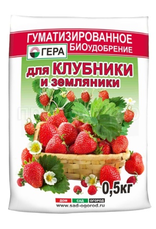 ГЕРА для клубники 0,5кг гуматизированное ГЕРА для клубники 0,5кг гуматизированное
