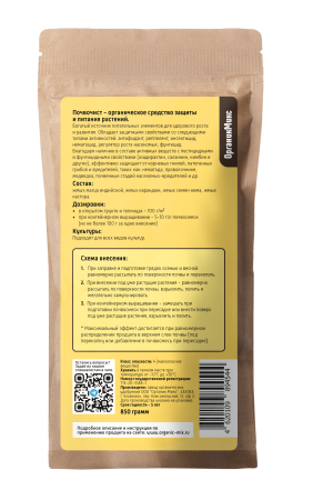 Почвочист 850г СУХОЙ ОрганикМикс